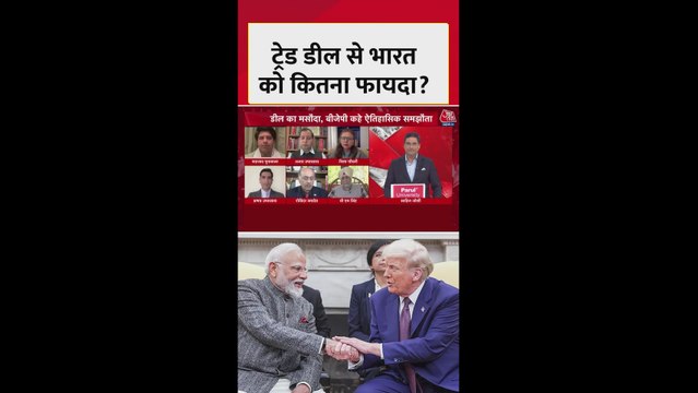 भारत अमेरिका ट्रेड डील का फ्रेमवर्क और इसके फायदे जानिए