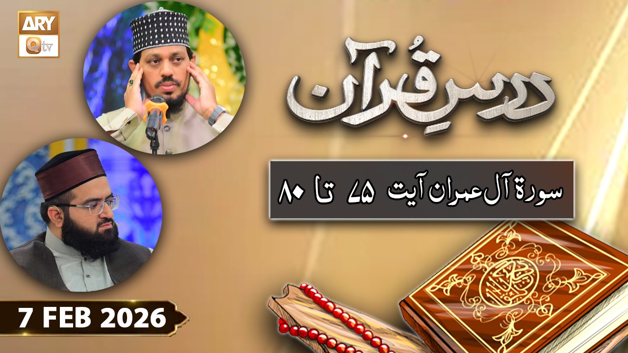 Dars e Quran - Surah e Aal-e-Imran Ayat 75 to 80 - 7 February 2026 - ARY Qtv