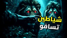 أسود تسافو: الوحوش التي هزمت الإمبراطورية البريطانية وأوقفت قطار الحضارة