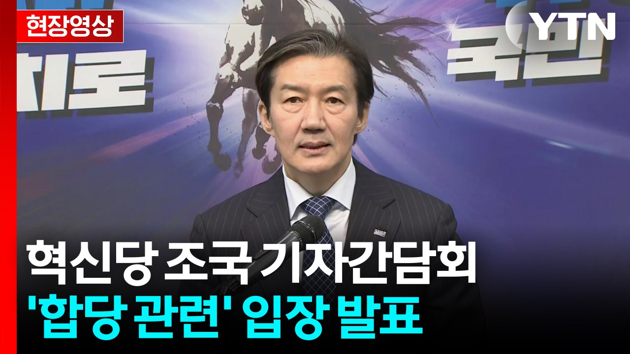 [현장영상+] "공천권과 차기 대권 염두에 두고 권력 투쟁... 밀약, 지분 논의 없...