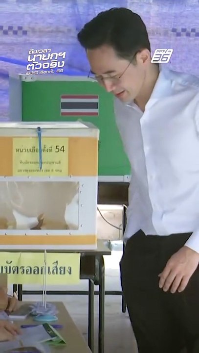 “ยศชนัน” ถือฤกษ์มงคล เข้าคูหา  “เลือกตั้ง – ลงประชามติ”