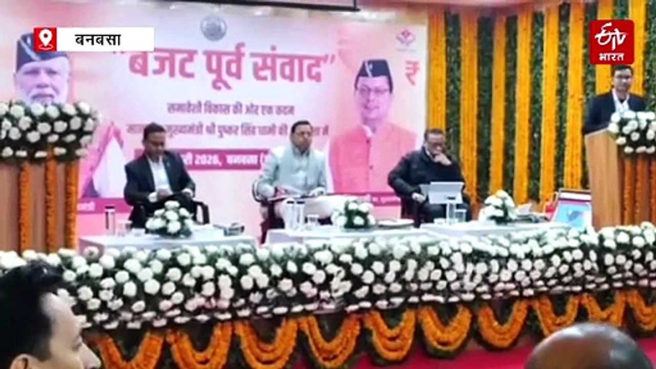 बजट से पहले जनता के बीच सीएम धामी, हितों से जुड़े मांगे सुझाव, महिला सुरक्षा और पलायन पर रहा फोकस