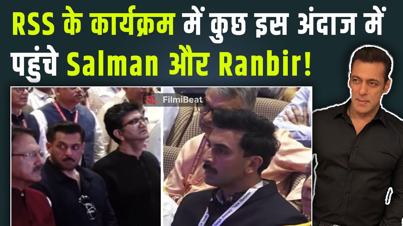 RSS के 100 साल पूरे होने के जश्न में शामिल हुए Salman Khan और Ranbir Kapoor, Photos हुई Viral!