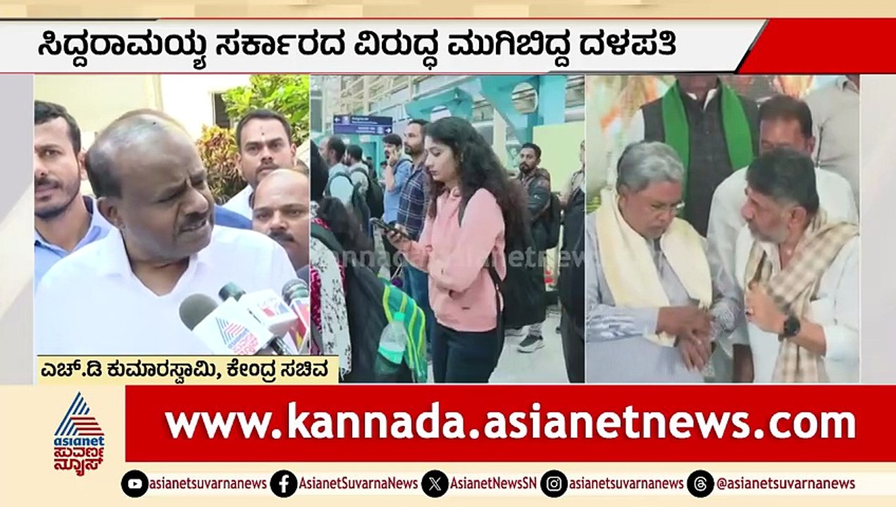 "ಎಲ್ಲವನ್ನೂ ಕೇಂದ್ರದ ಮೇಲೆ ಹಾಕೋದು ಇವರ ಚಾಳಿ": ನಿಖಿಲ್ ಕುಮಾರಸ್ವಾಮಿ | Metro Fare | Suvarna Party Rounds