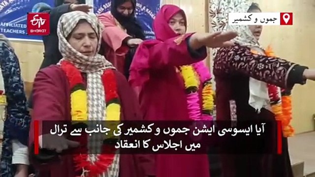 ترال: جموں کشمیر آیا ایسوسی ایشن کی جانب سے کنونشن کا اہتمام