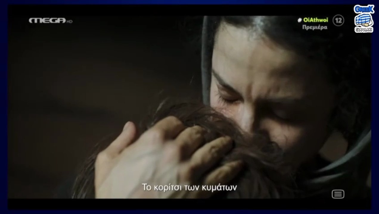 Οι Αθώοι - Σ1 - ΕΠΕΙΣΟΔΙΟ 5 Πρεμιέρα