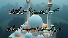 ایک خوبصورت حدیث ﷺ | اسلامی نصیحت