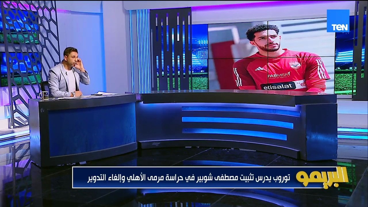 "تطور حالة تريزييجه وإلغاء تدوير حراسة المرمى بين شوبير والشناوي"... محمد فاروق يكشف التطورات كاملة