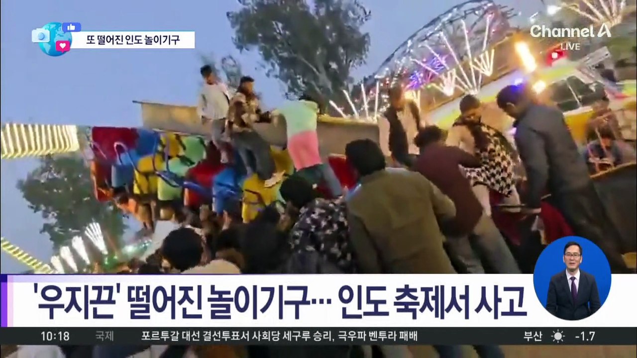 [앉아서 세계 속으로]‘우지끈’ 떨어진 놀이기구…인도 축제서 사고
