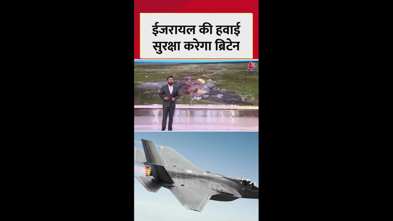 ईरान के खिलाफ इजरायल का साथ देगा ब्रिटेन