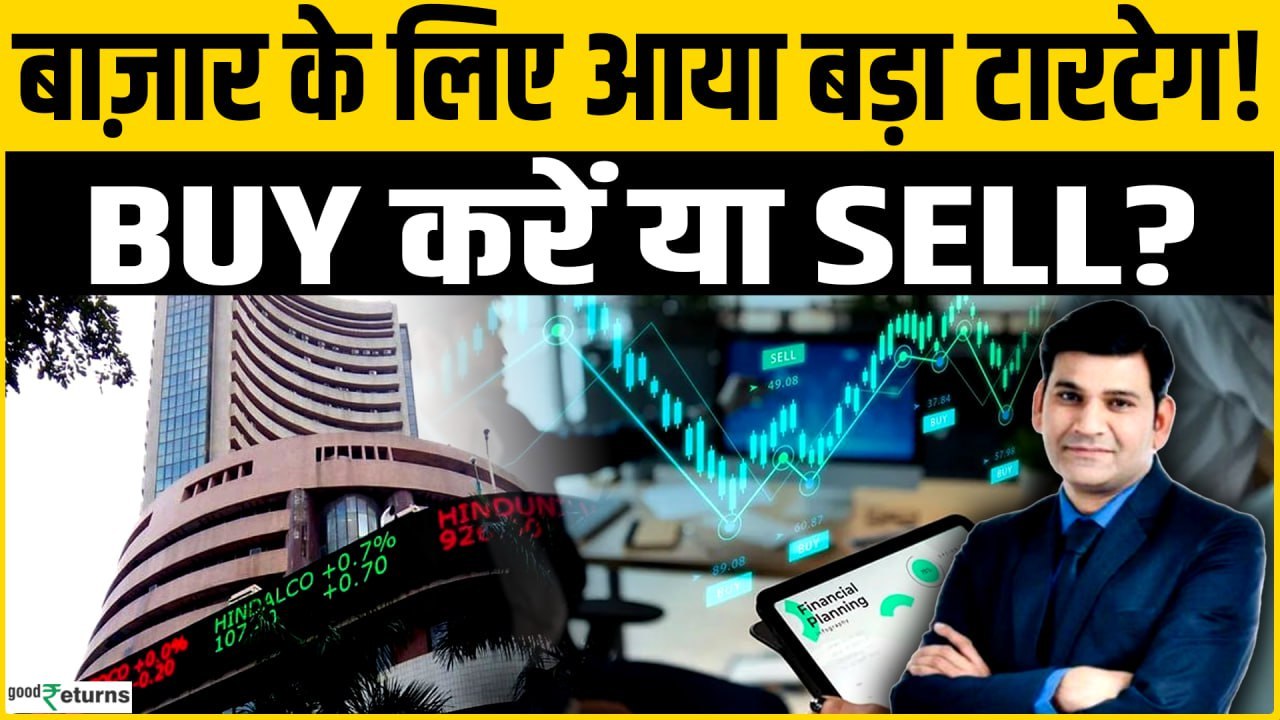 Share Market के लिए क्या है Dr. Ravi Singh का टारगेट, खरीदें या बेचें?