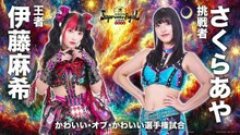 Maki Itoh (c) vs. Aya Sakura - Kawaii of Kawaii Championship: Stardom Supreme Fight in Osaka 2026 (2/7/2026)