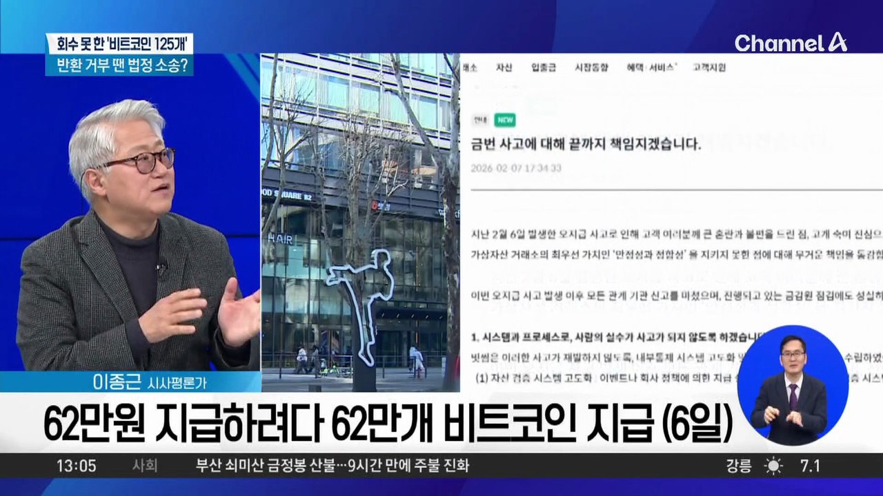 회수 못 한 비트코인 125개…반환 거부 땐 법정 소송?