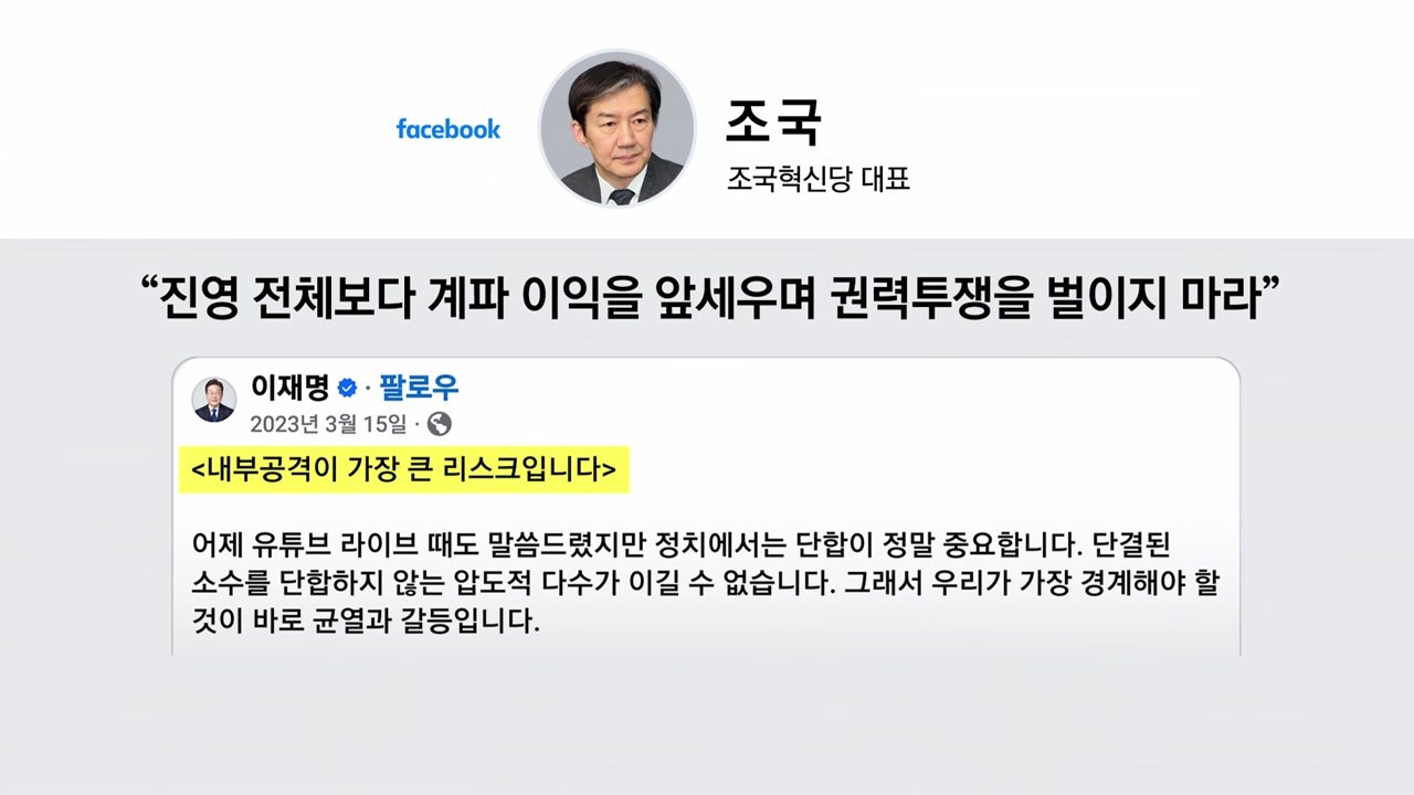 조국의 최후통첩?..."정치적 금도 넘어" [앵커리포트] / YTN