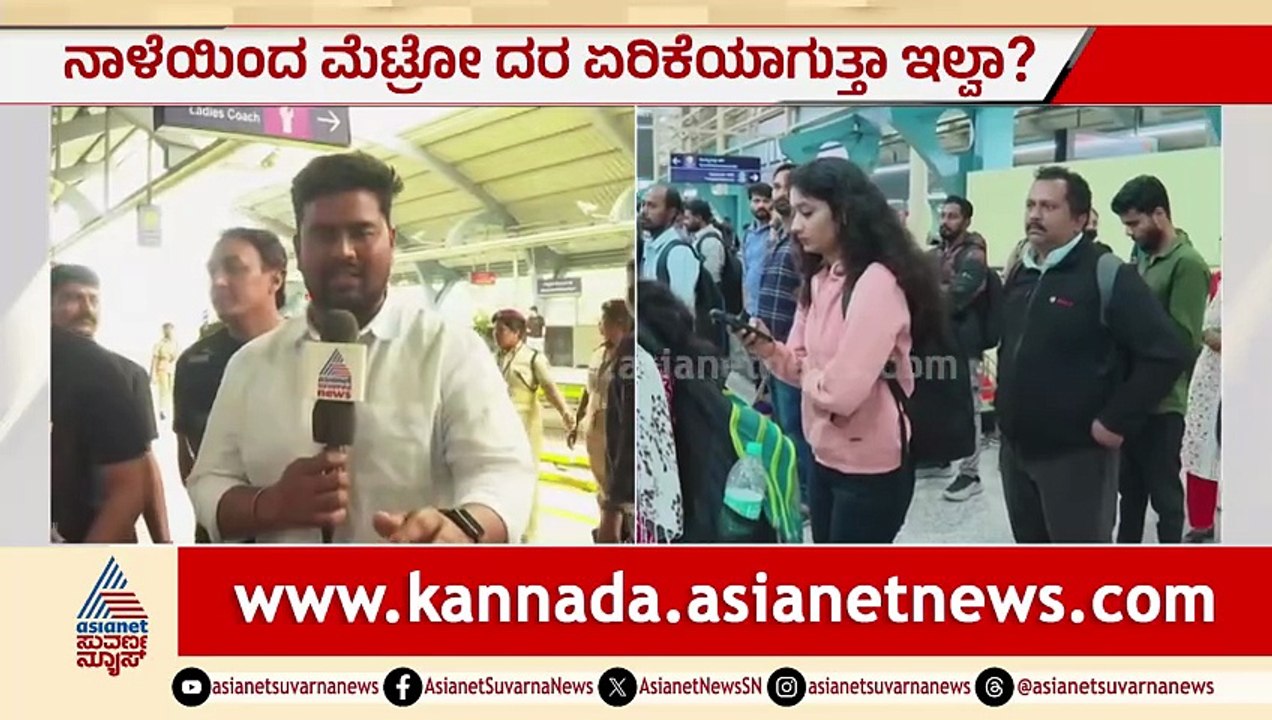 "Mr. CM Cut the Drama": ಮೆಟ್ರೋ ದರ ಏರಿಕೆ ವಿರುದ್ಧ ತೇಜಸ್ವಿ ಸೂರ್ಯ | Namma Metro Fare Hike | Suvarna News