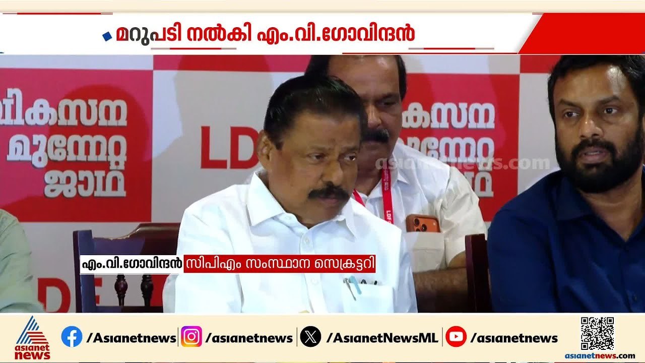 ഈ സർക്കാർ തുടരണ്ട എന്നല്ല സച്ചിദാനന്ദൻ ഉദ്ദേശിച്ചത്; എം.വി ഗോവിന്ദൻ | MV Govindan