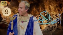 4K The Men of Angelos - Episode 9 | مسلسل أصحاب الكهف - الحلقة الأولى