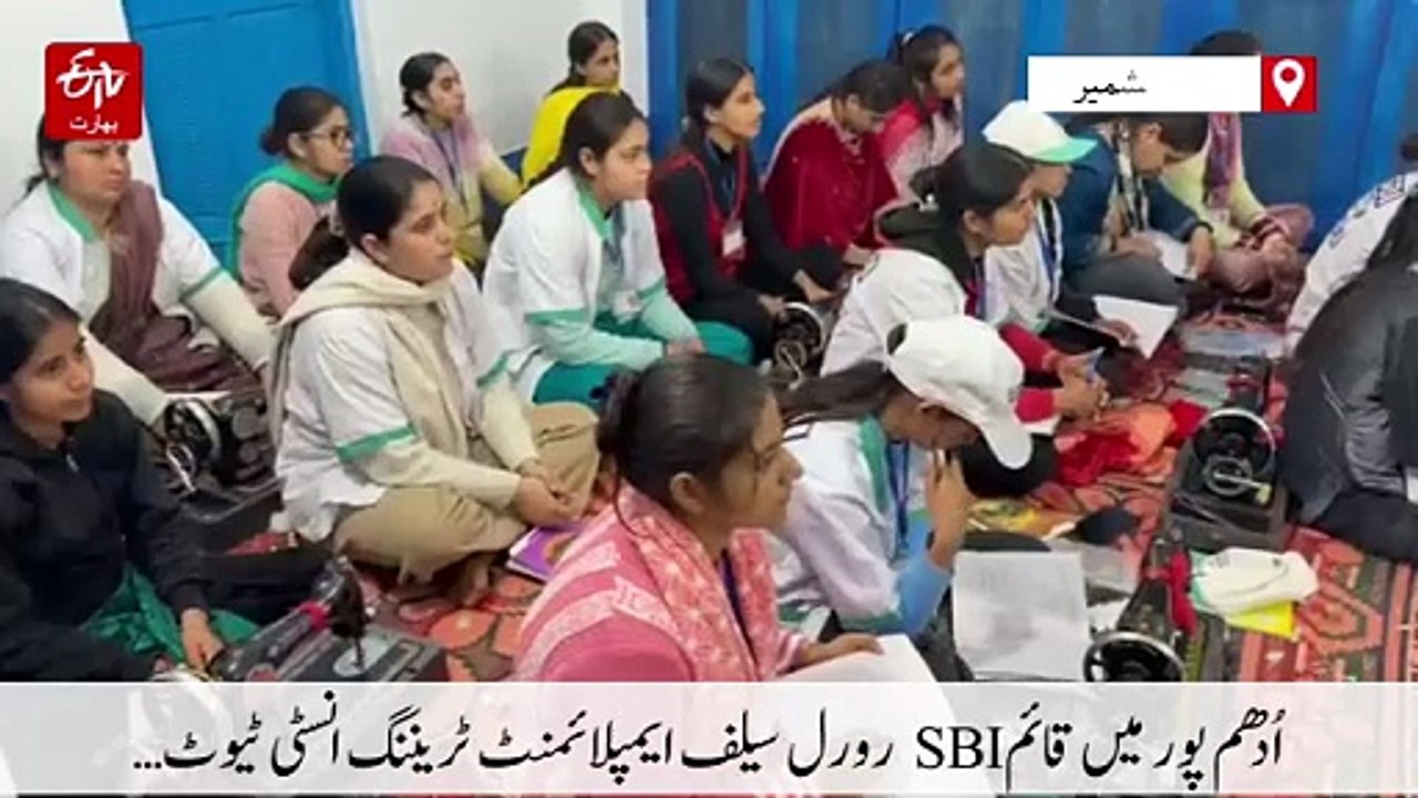 ایس بی آئی کا سلائی تربیتی پروگرام خواتین کے لیے امید کی کرن