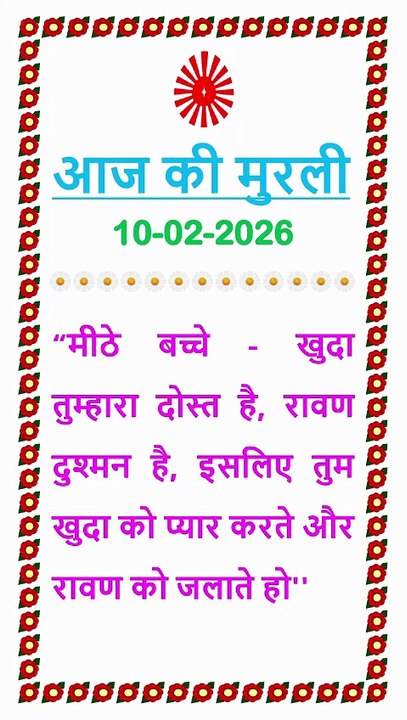 🇲🇰 मुरली का सार 10 February 2026  | Aaj ki Murli ka Saar Hindi in Male Voice | BRAHMA KUMARIS