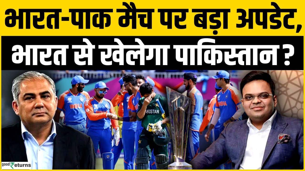 India Vs Pakistan T20 World Cup: मैच पर बड़ा खेल! PCB ने रख दी 3 चौंकाने वाली शर्तें जाने क्या?