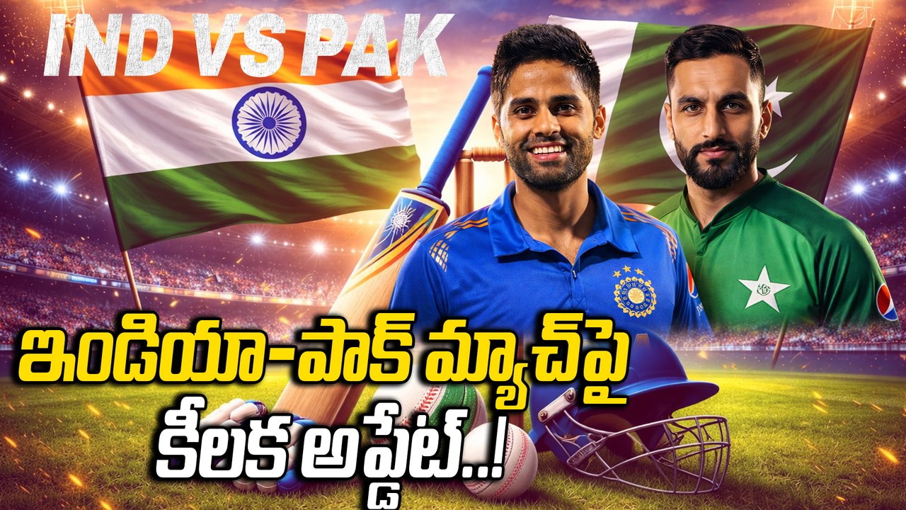 INDIA Vs PAK: ఇండో-పాక్ మ్యాచ్ నిర్వహణపై సానుకూల సంకేతాలు..! | Oneindia Telugu