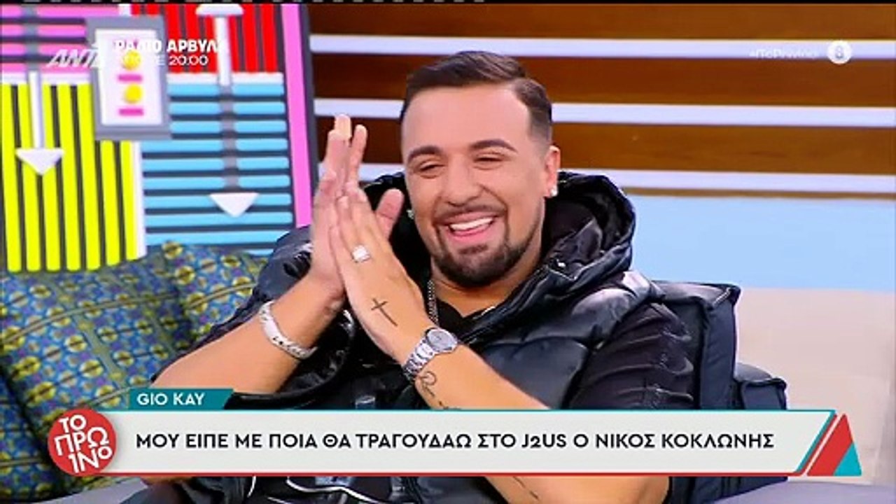 Ο Gio Kay μπαίνει στο J2US και ο Λιάγκας πήρε o...