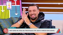 Ο Gio Kay μπαίνει στο J2US και ο Λιάγκας πήρε on air τον Κοκλώνη για να μάθει με ποια τραγουδίστρια
