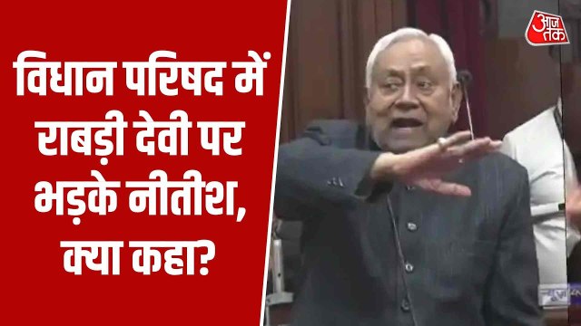 'ये कोई काम किए हैं...', बिहार विधानसभा परिषद में राबड़ी देवी पर भड़के CM नीतीश