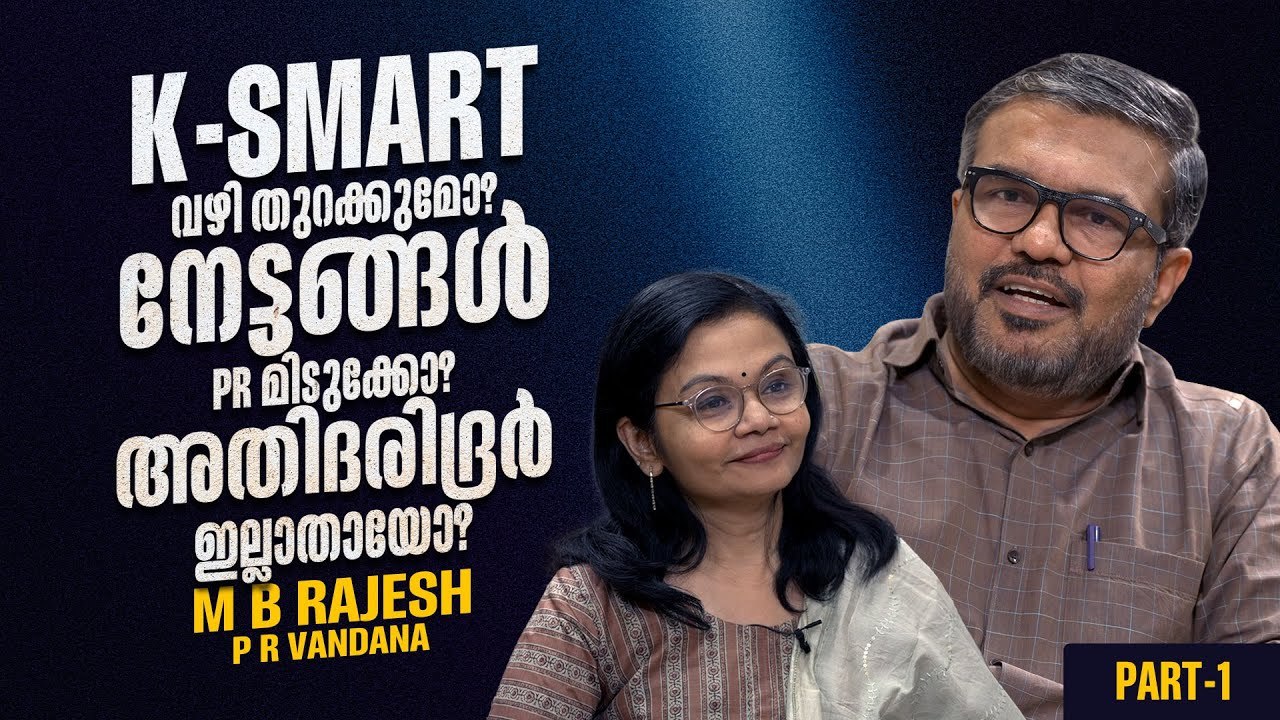 'എന്താണ് ഇതുവരെ ചെയ്തത്? വിശദീകരിച്ച് മന്ത്രി എം ബി രാജേഷ് | MB Rajesh Interview