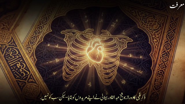 Zikr e Qalbi - Dil Ka Zikr Kaise Jari Hota Hai - Auliya Se Janein Raaz - Qalb Ka Raaz