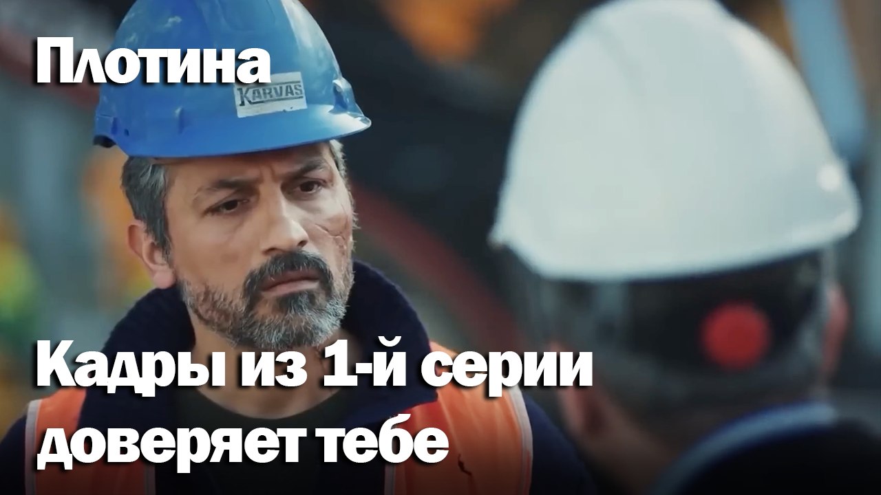 доверяет тебе -  Плоти
