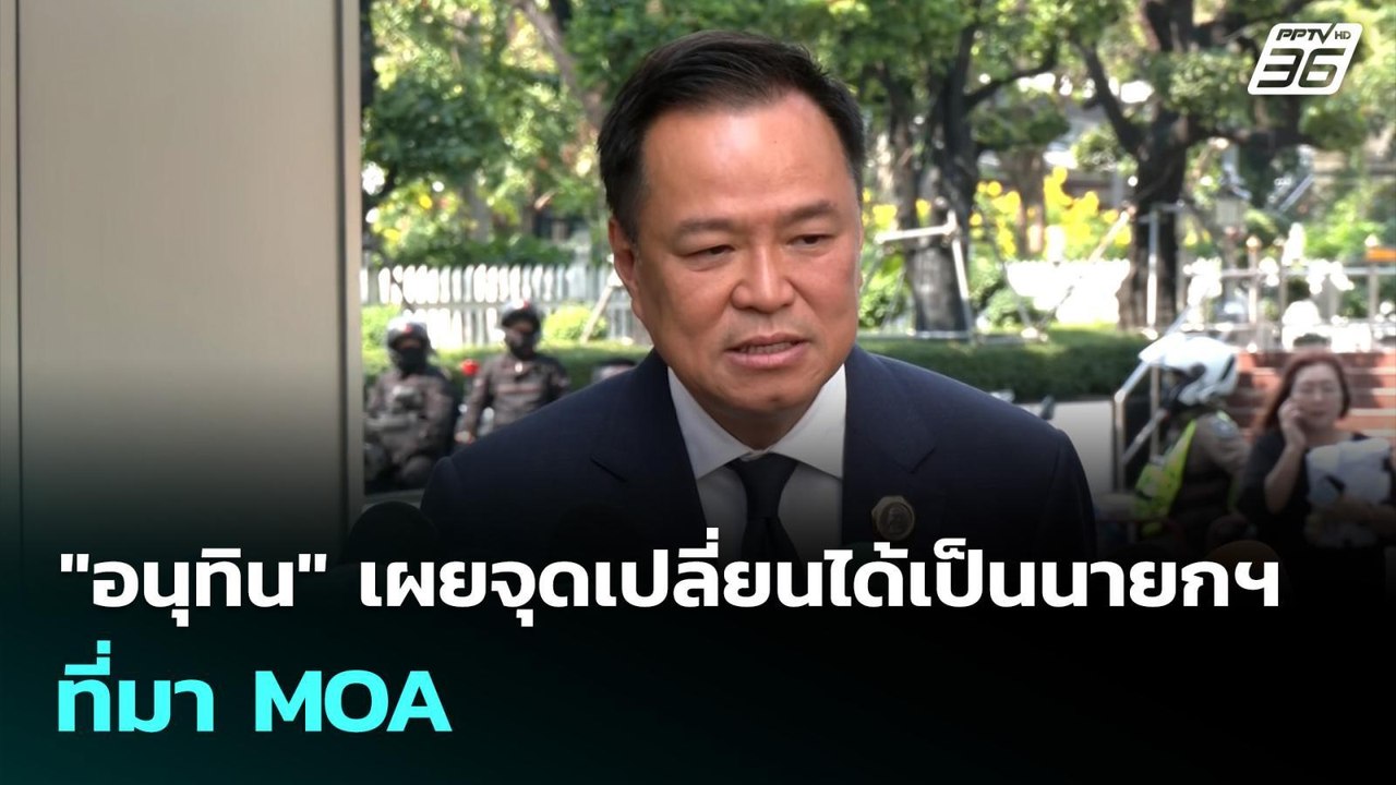 ขอบคุณ "แพทองธาร" ให้ออก ยันไม่เกี่ยวคลิปอังเคิ...
