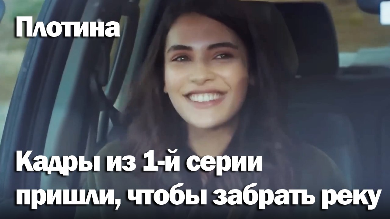 пришли, чтобы забрать реку -  Плоти