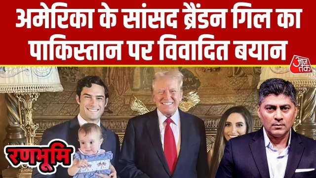 'अमेरिकी शहर Dallas बनता जा रहा पाक‍िस्तान', ट्रंप के करीबी सांसद ब्रैंडन गिल का बयान