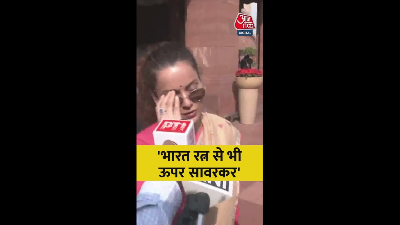 सावरकर को भारत रत्न की मांग पर क्या बोलीं कंगना?