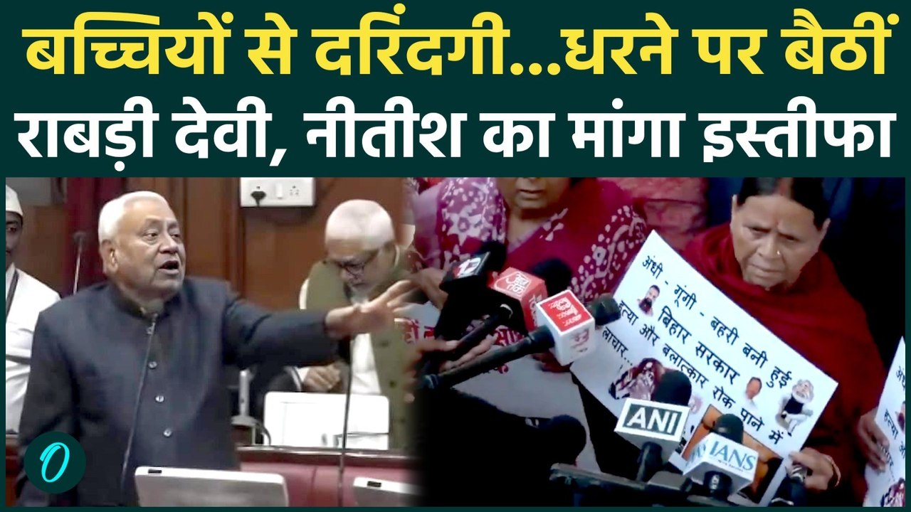 Nitish Kumar vs Rabri Devi : धरने पर बैठीं राबड़ी देवी, Samrat Chaudhary के बारे में क्या बोला ?