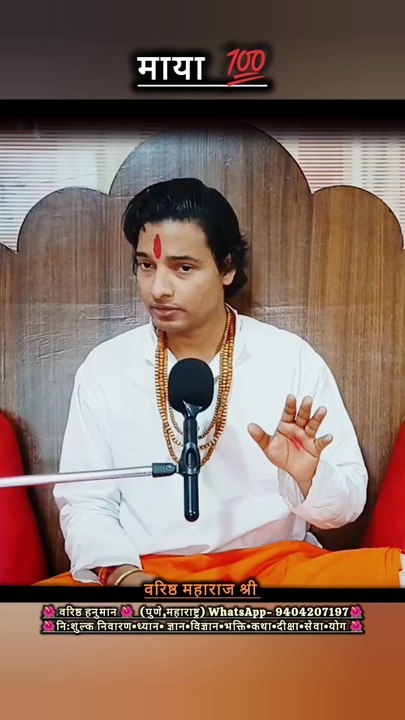 मोह माया क्या है? गुरुदेव वरिष्ठ महाराज श्री का यह उत्तर आपकी दृष्टि बदल देगा