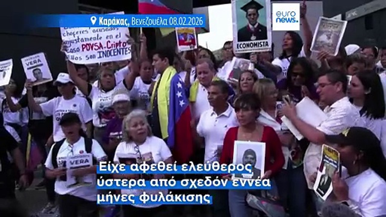 Βενεζουέλα: Συνελήφθη ξανά σύμμαχος της Ματσάδο μόλις 12 ώρες μετά την αποφυλάκισή του