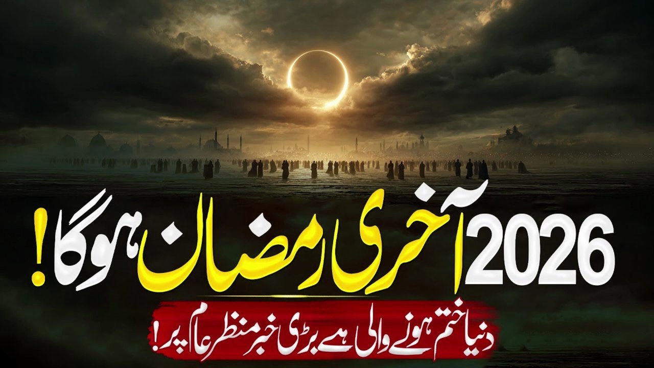 Kya 2026 Ka Ramadan Aakhri Ho Sakta Hai_ _ Islamic History, Scholars Views _ Reality Check