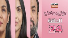 Jrit W Jarit Ep - مسلسل جريت وجاريت - الحلقة 24