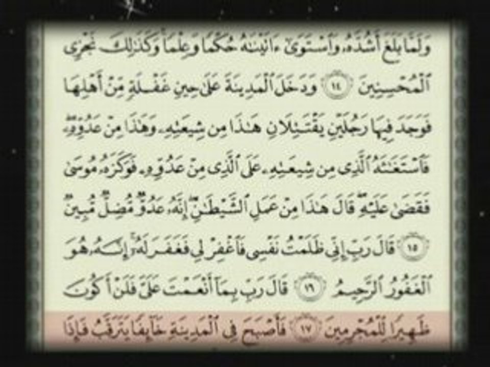 Recitation Tajwaid الشيخ عنتر مسلم (1
