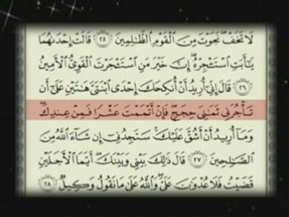 Recitation Tajwid  الشيخ عنتر مسلم (2
