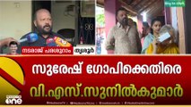 'സുരേഷ് ഗോപി രണ്ടിടത്ത് വോട്ട് ചെയ്തത് എങ്ങനെ?'