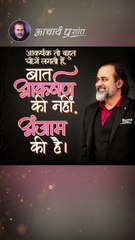 आकर्षण का सच __ आचार्य प्रशांत