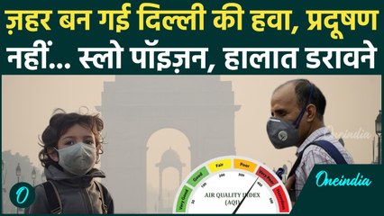 Delhi Air Pollution: दिल्ली की हवा हुई 'जहरीली', AQI 400 पार, बच्चों-बुजुर्गों के लिए 'खतरे की घंटी'