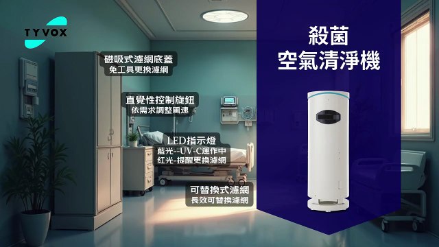 TYVOX空氣清淨機使用與更換濾心教學 #TYVOX #空氣清淨機 #Air Sterilizer #Air Purifier