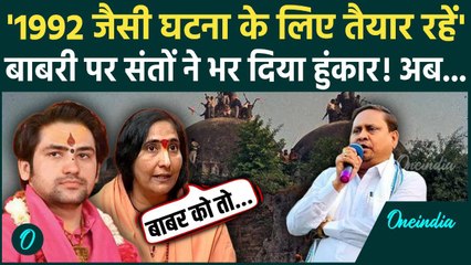 Murshidabad Babri Masjid: बाबरी की नींव पर भड़के संत, Humayun को चेतावनी कहा- होगा 1992 जैसा हाल