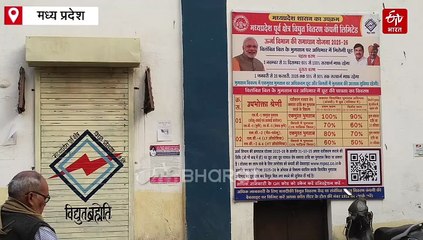 अजब एमपी में गजब कारनामा, 12 रु नहीं चुकाए तो होगी कानूनी कार्रवाई, उपभोक्ता परेशान