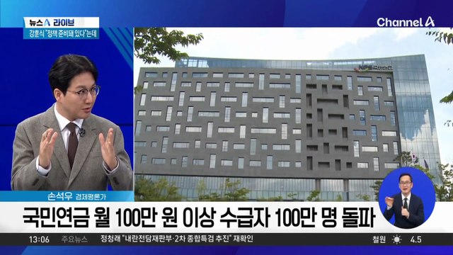 국민연금 월 100만 원 이상 수급자 100만 명 돌파