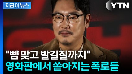 조진웅 트라우마에 시달리는 피해자들?...논란은 '현재진행형' [지금이뉴스] / YTN